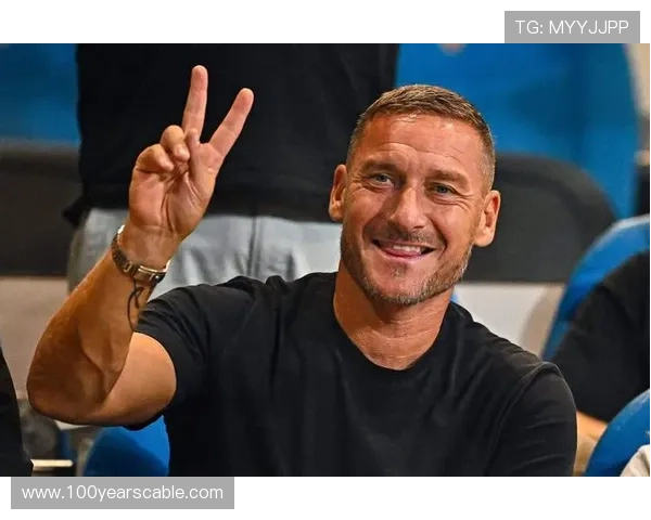 托蒂回归罗马主场 球迷高唱队长之歌